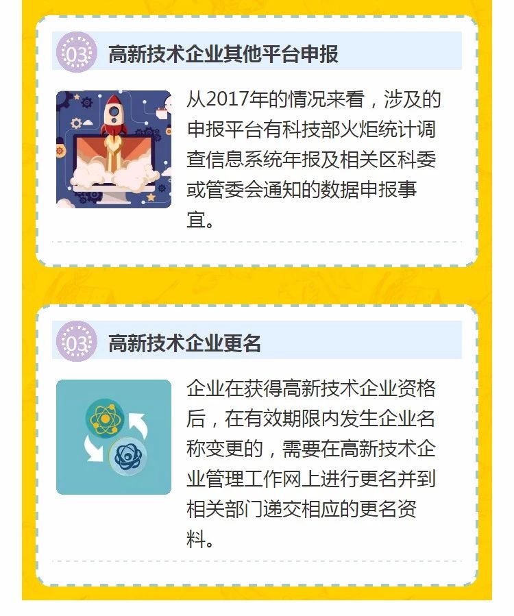 全國開始嚴查高新技術企業！快看看需要注意什么!