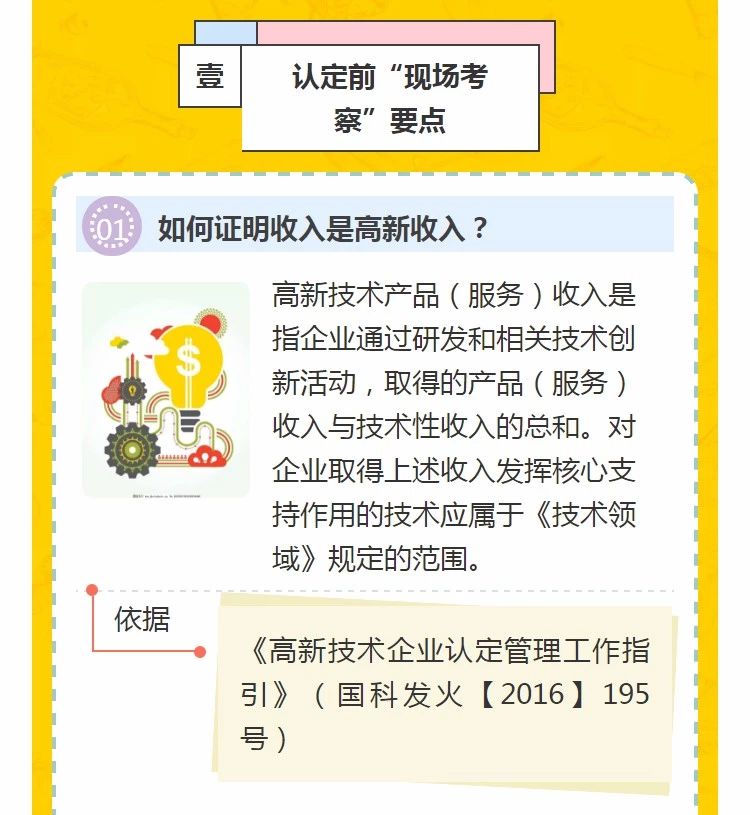 全國開始嚴查高新技術企業！快看看需要注意什么!